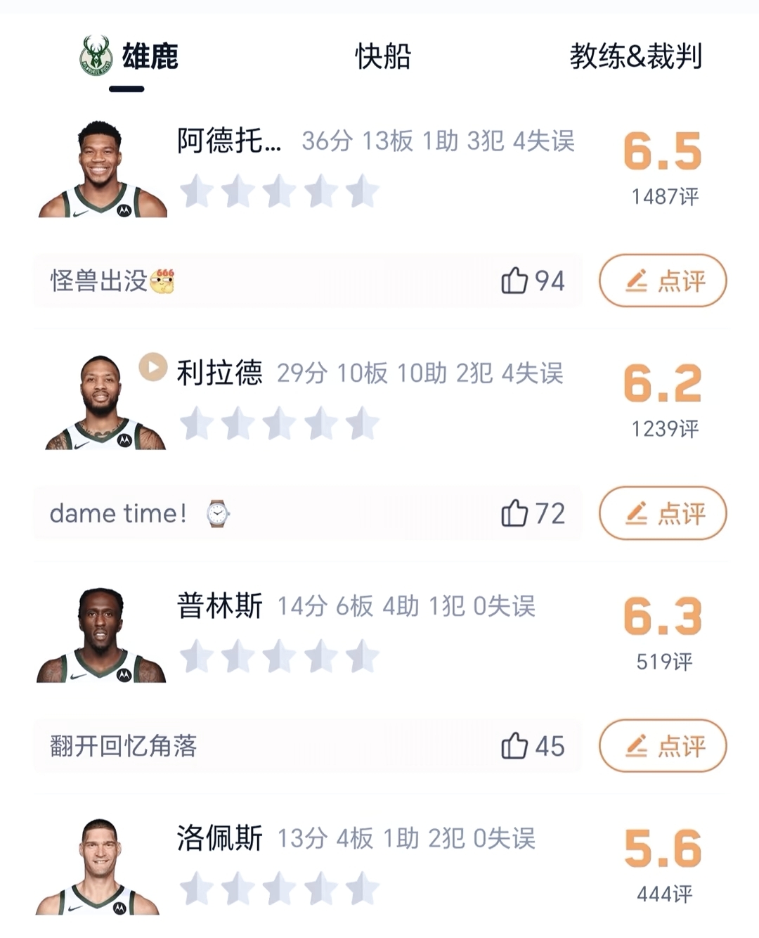 开云体育下摘-雄鹿连胜创近年最佳纪录，击败奇才