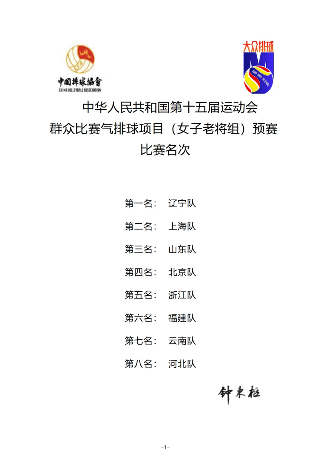 开云体育在线直播-以色列队在欧预赛比赛中实现逆转，晋级下一轮的简单介绍